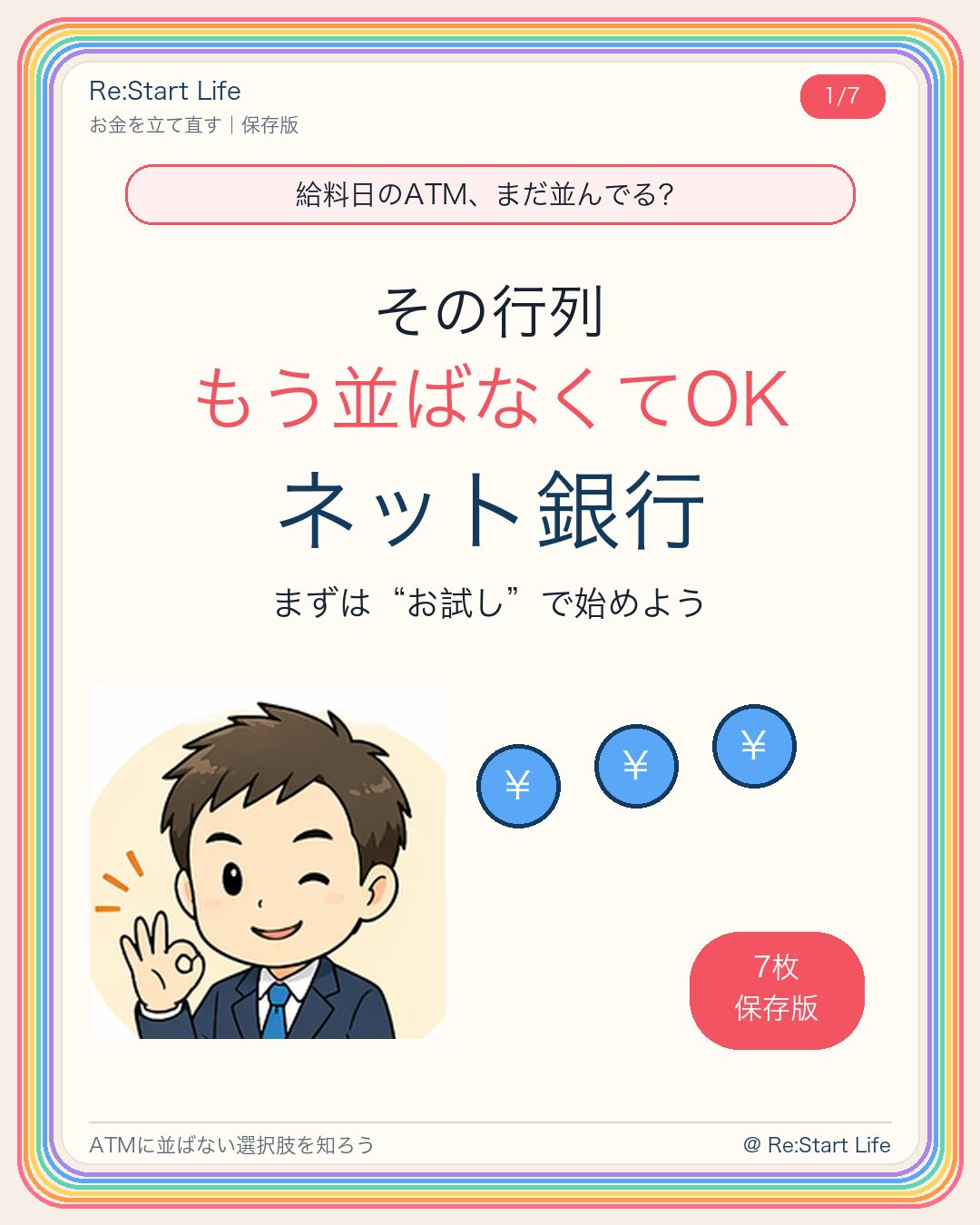 給料日のATMに並ばないネット銀行お試し入門