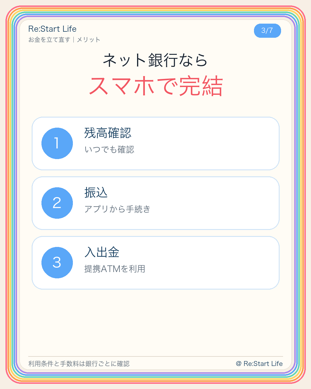 ネット銀行でスマホからできること