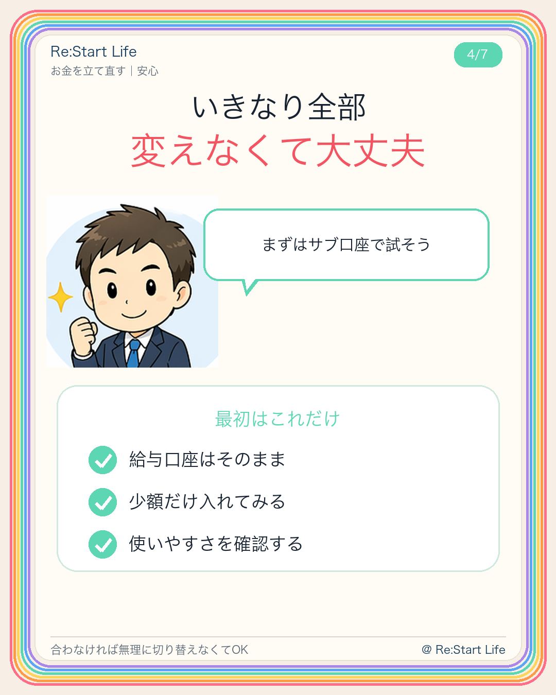 給与口座を変えずにネット銀行を試す方法