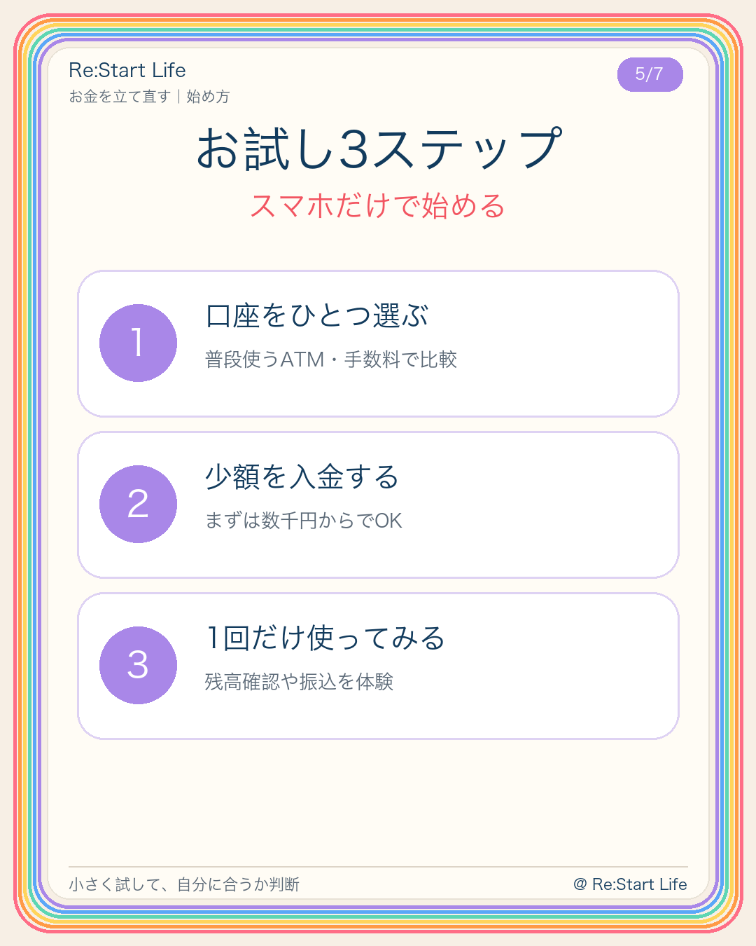 ネット銀行を試す3ステップ