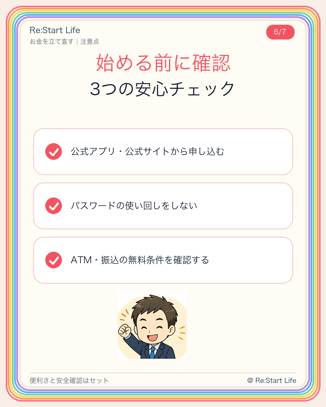 ネット銀行を始める前の安全チェック