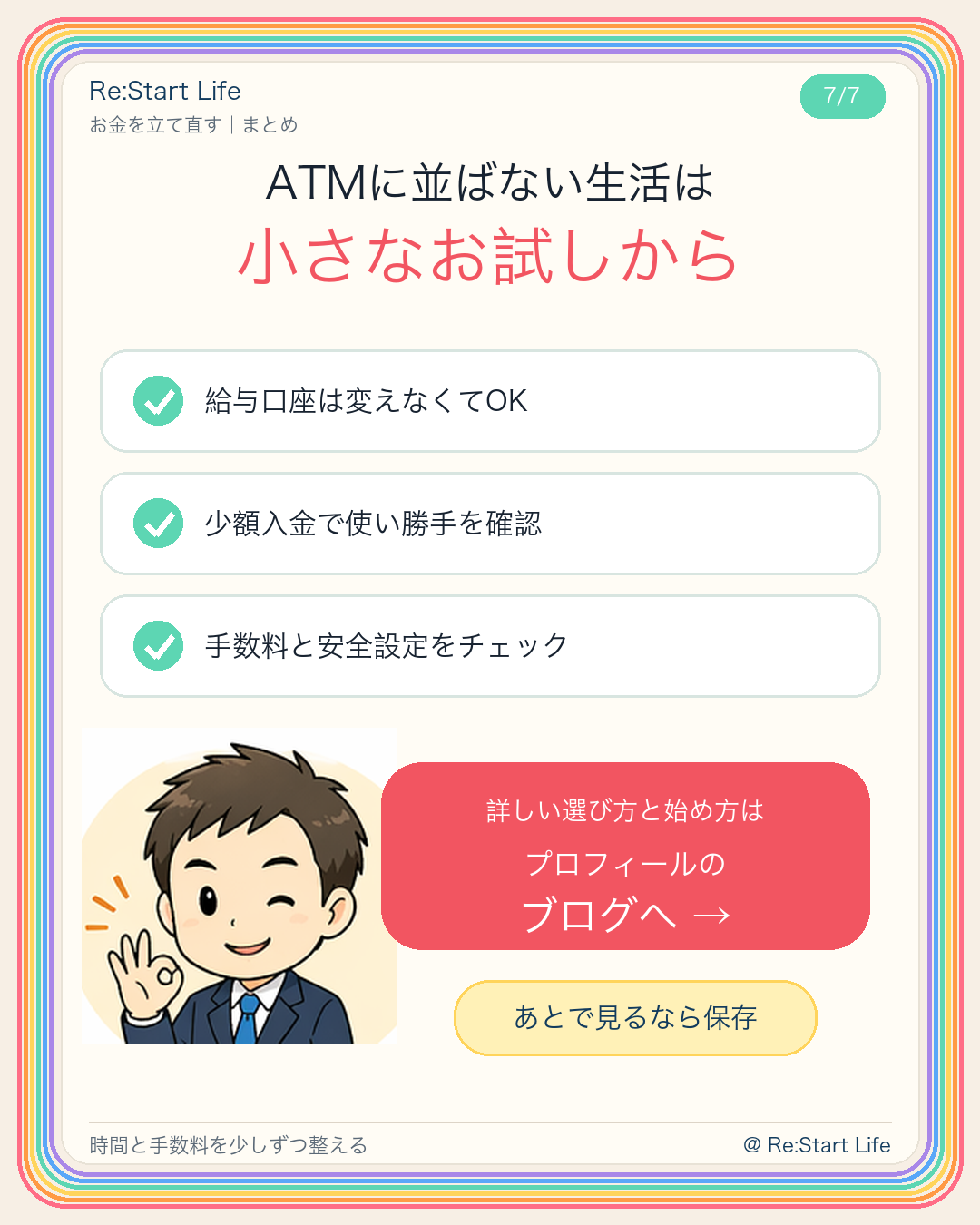 ATMに並ばない生活を始めるためのまとめ